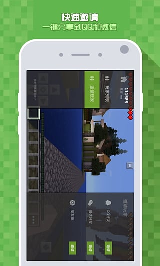 我的世界联机盒子正式版截图