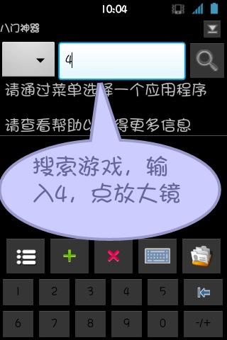八门神器修改金币方法 八门神器修改金币方法