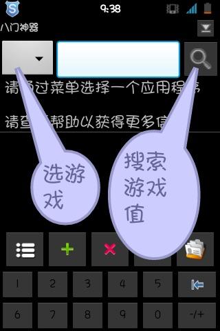 八门神器修改金币方法 八门神器修改金币方法