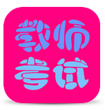 ��ʦ�ʸ�ģ����app(��ʦ�ʸ���ģ����)4.1.0 ������