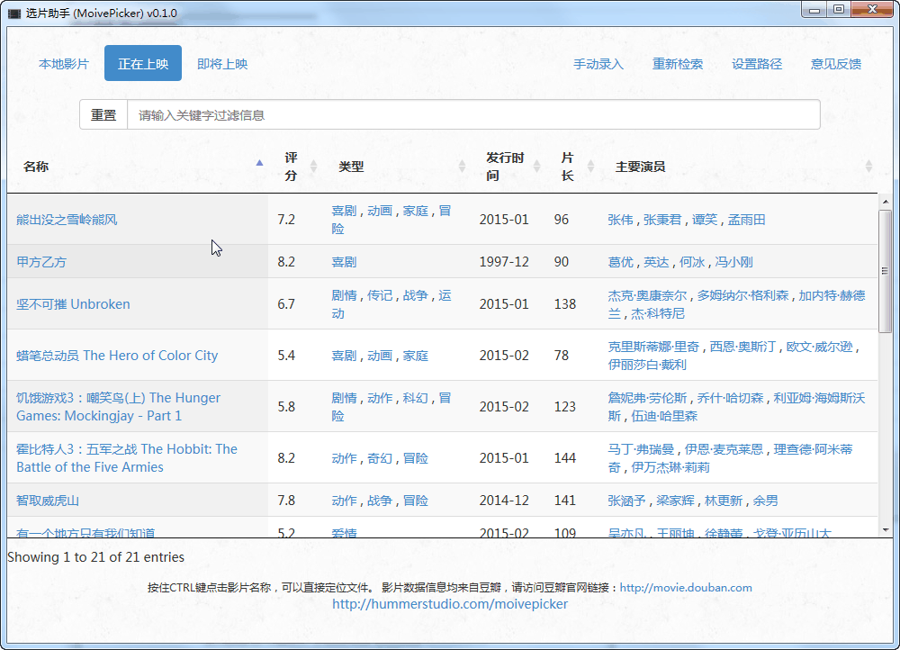 选片助手(MoviePicker)