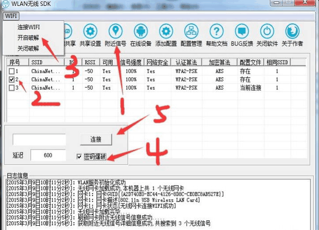 Wlan无线SDK操作步骤图解