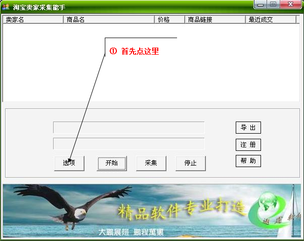 淘宝卖家采集能手操作图解