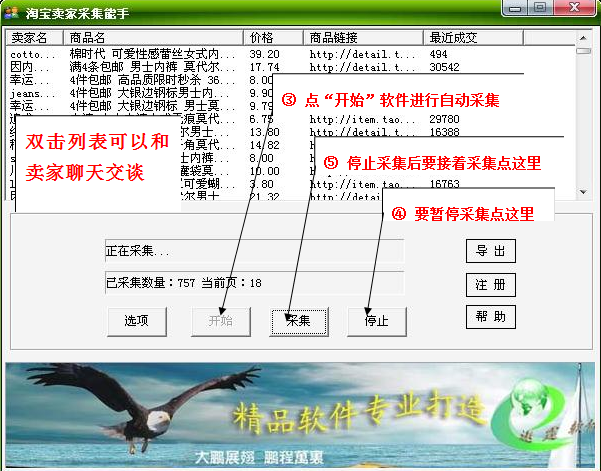 淘宝卖家采集能手操作图解