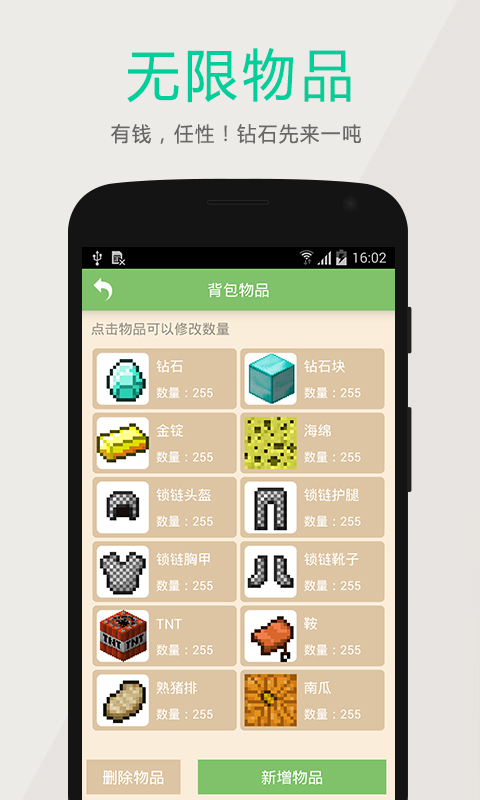 我的世界辅助工具|我的世界盒子1.2.12 安卓修改版-东坡下载