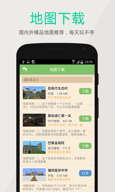 我的世界盒子截图