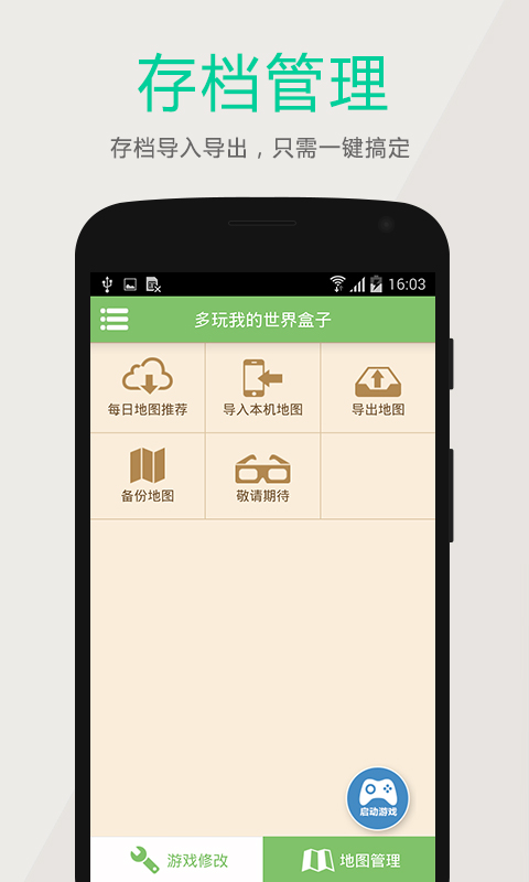 我的世界盒子截图