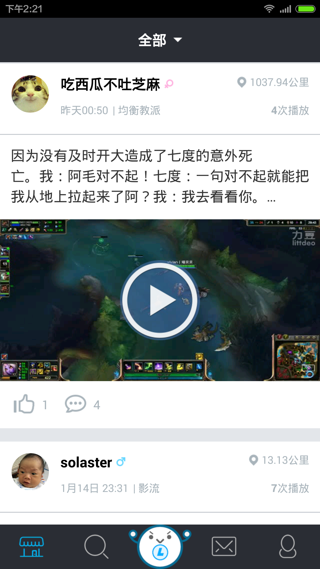 力豆(LOL视频分享软件)截图