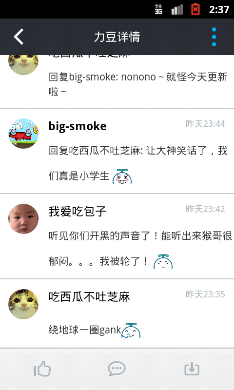 力豆(LOL视频分享软件)截图