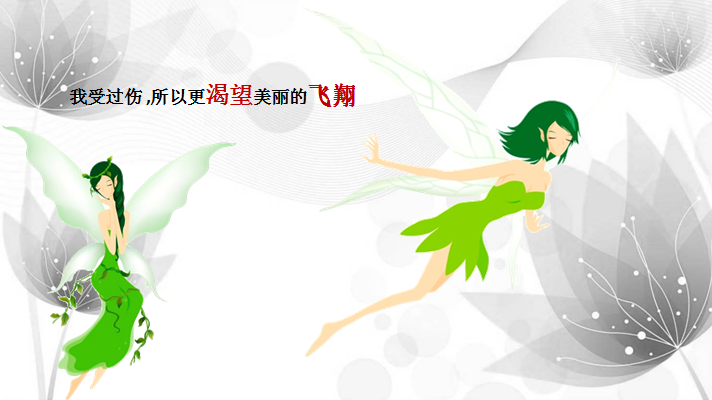 有形的翅膀ppt动态版励志ppt免费下载