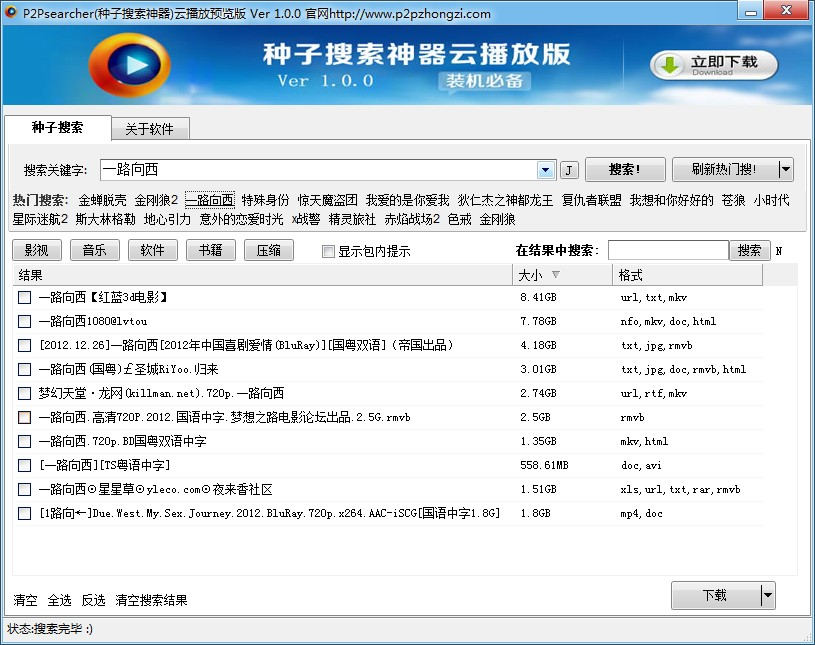 种子搜索神器云播放版62官方版