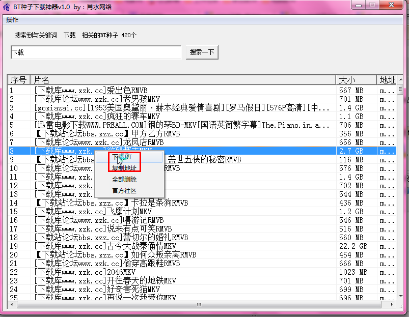 肖水网络bt种子下载神器10绿色最新版2015特制版