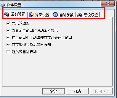 梦龙丽内存整理BT专用版