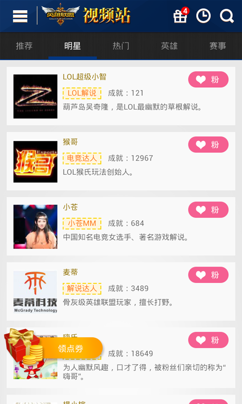 LOL爱拍视频站截图