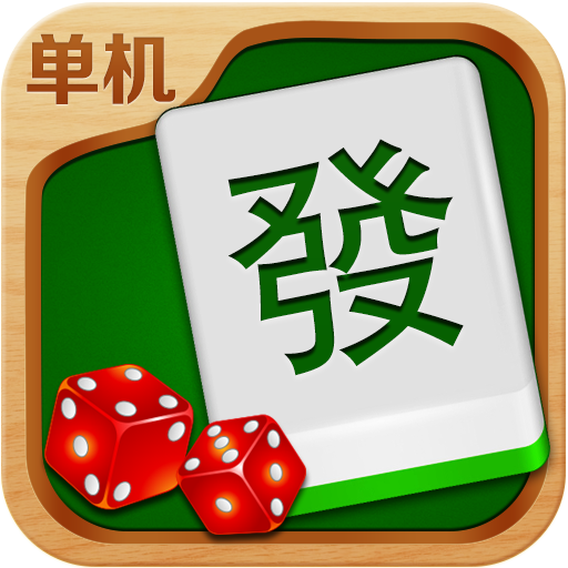 �����齫1.0.1��׿�桾���޽�ҡ�