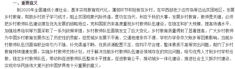 乡村教师支持计划(2015—2020年)(全文)