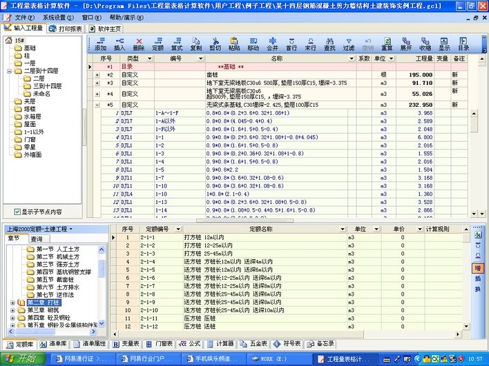 天仁表格算量软件破解版下载