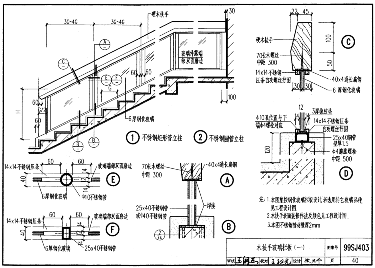 99sj403图集免费下载-国标99sj403楼梯建筑构造图集(带目录)pdf超清