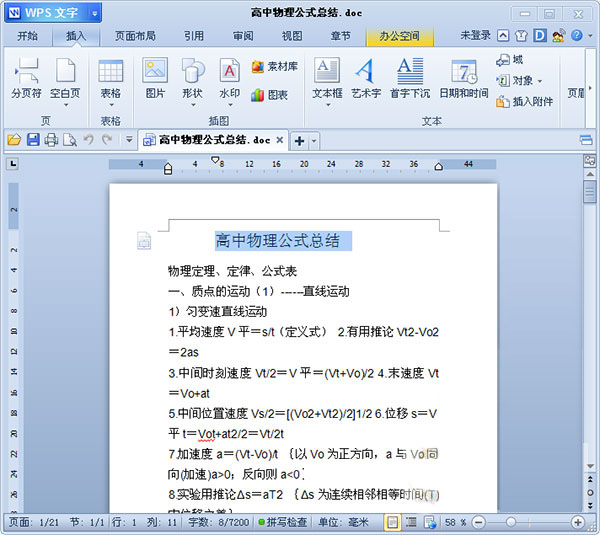高中物理公式大全