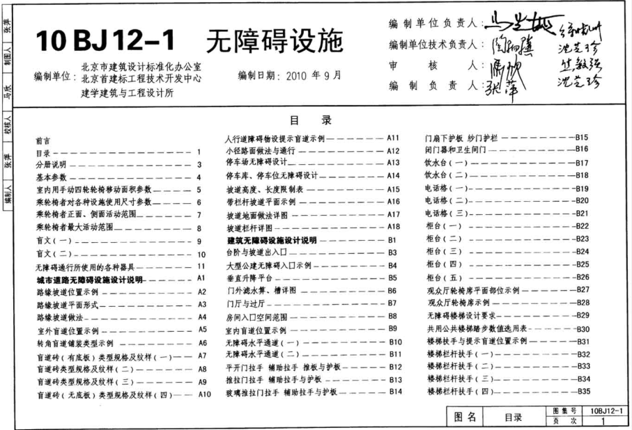 10bj121图集免费下载|10bj12-1无障碍设施图集(建筑构造通用图集)pdf