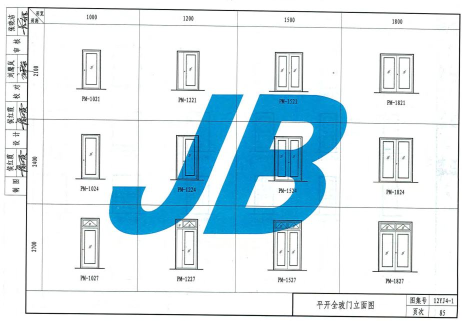 12yj41图集免费下载-12yj4-1常用门窗图集pdf完整电子版【清晰版】