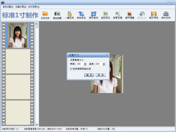 证件照片制作软件