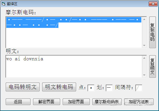 摩斯电码翻译器