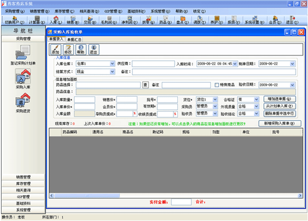 药客药店管理系统