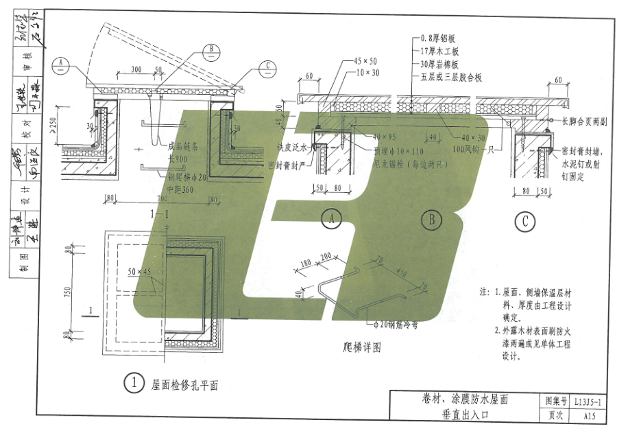 l13j51平屋面图集pdf完整清晰版