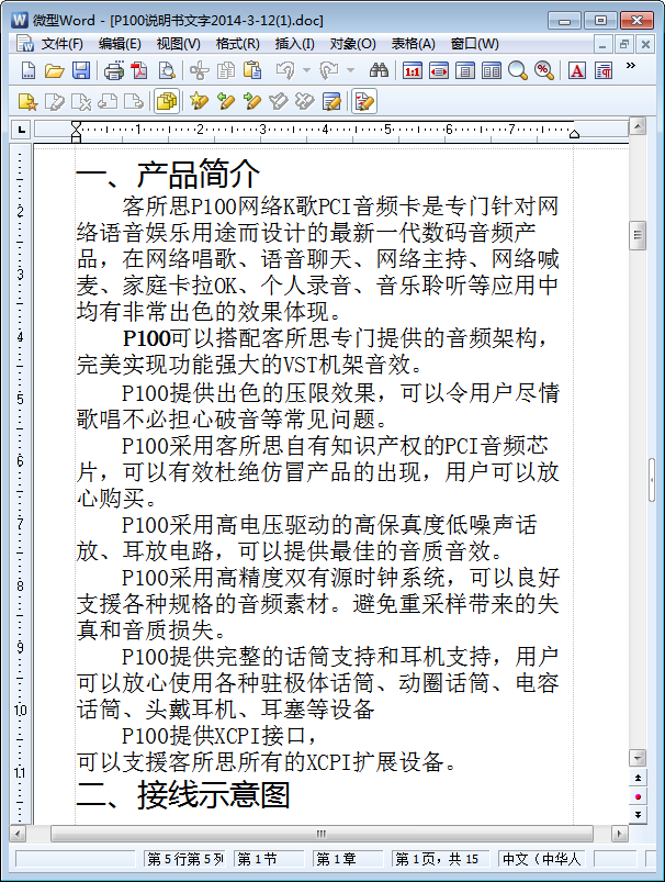 教育素材 书集教程 → 客所思p100用户使用指南 doc格式【word版】