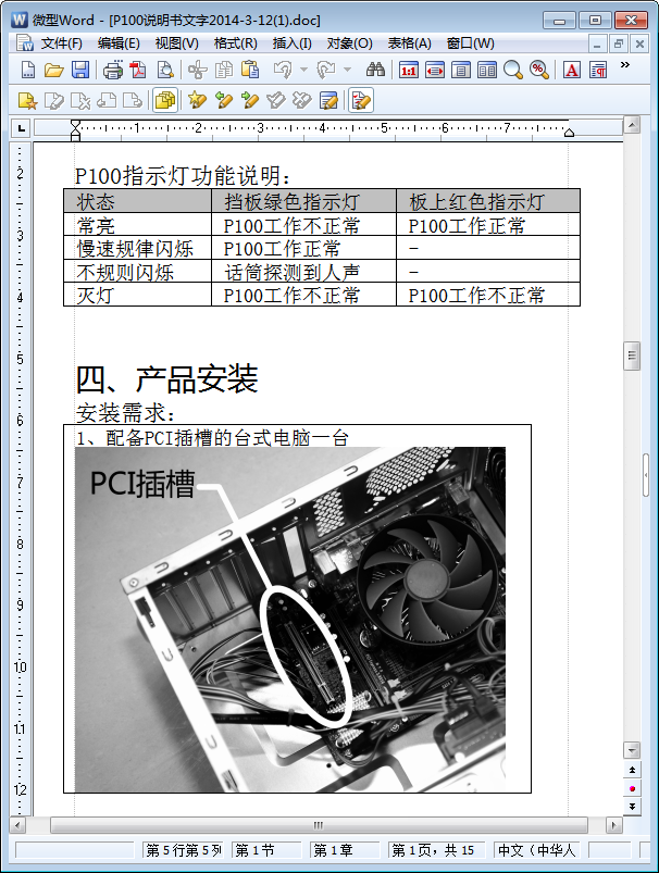教育素材 书集教程 → 客所思p100用户使用指南 doc格式【word版】