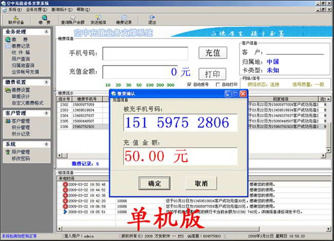 万发空中充值缴费系统