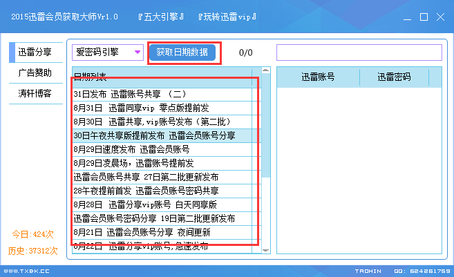 涛轩2015迅雷会员获取大师