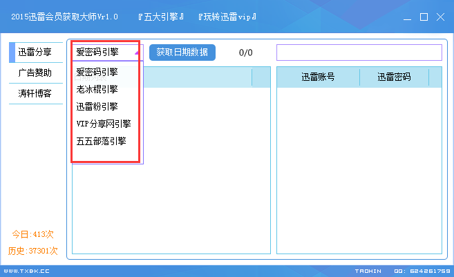 涛轩2015迅雷会员获取大师