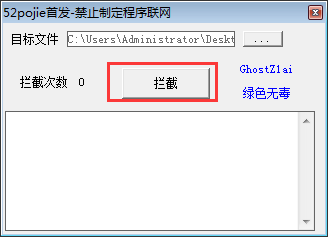 禁止指定程序联网工具