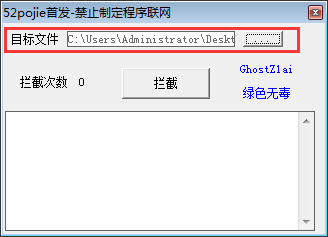 禁止指定程序联网工具