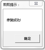 满熙非法免重启工具