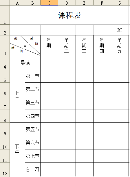初中课程表空白表格
