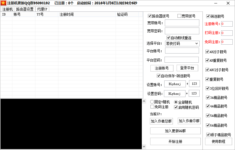 YY注册机2016免费版