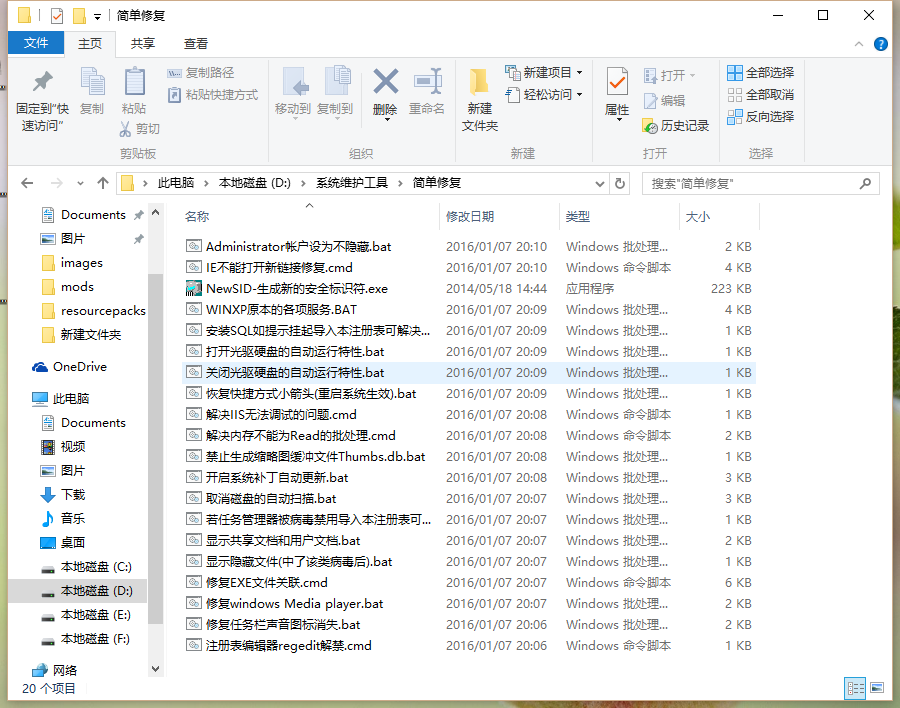 win10系统维护软件