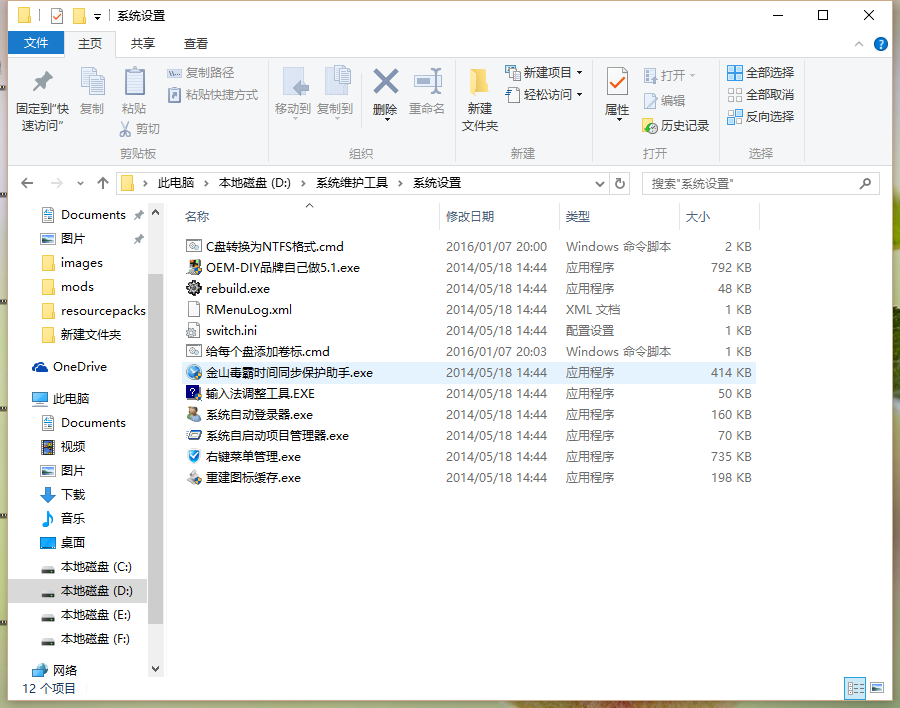 win10系统维护软件