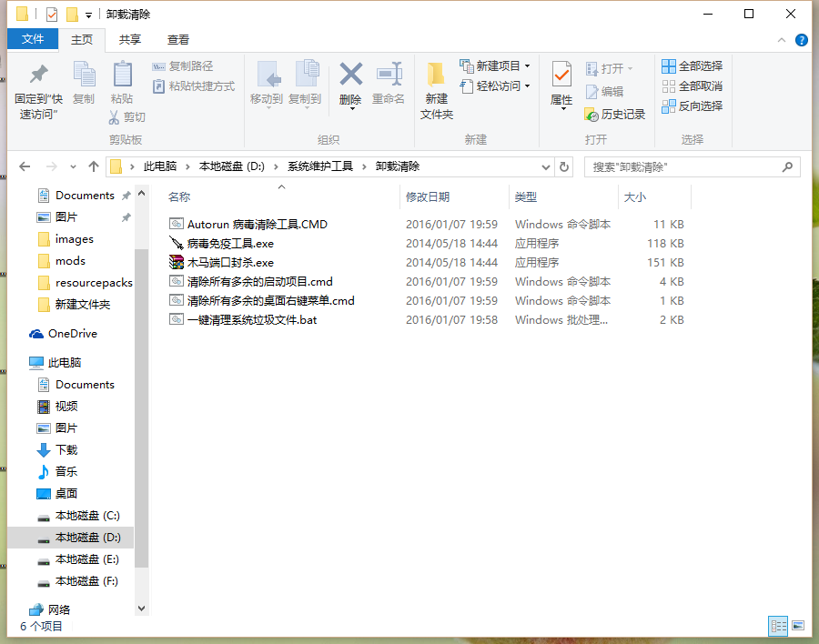 win10系统维护软件