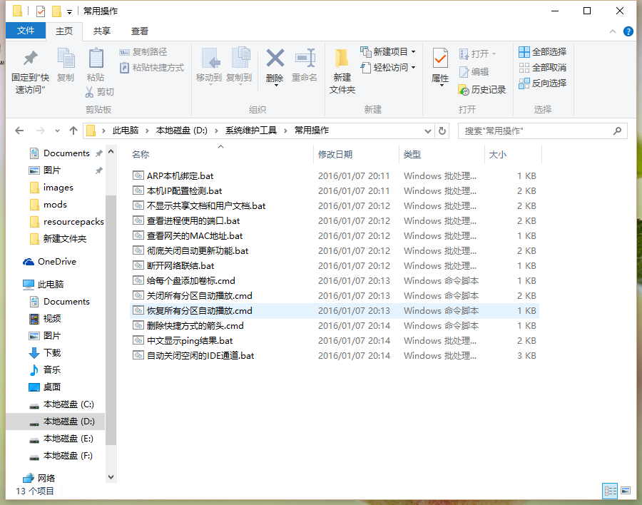 win10系统维护软件