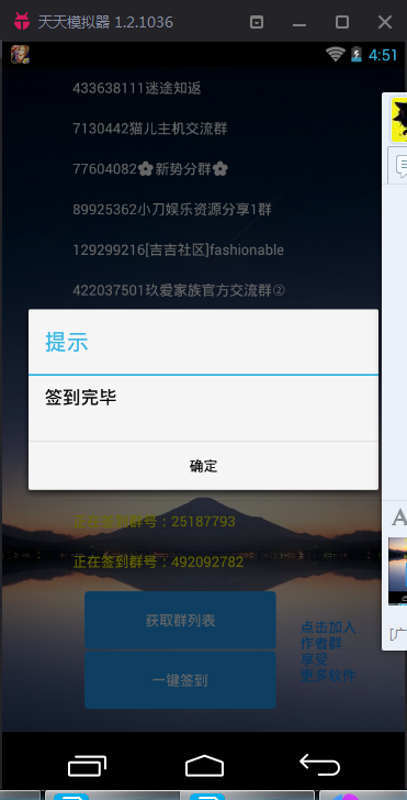 QQ群手机签到软件源码