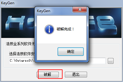 浩辰CAD节能2014破解