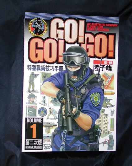 特警战术技巧手册sdu顾问陆子峰-gogogo特警战术技巧手册(全套)pdf