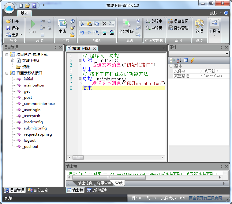 百宝云开发工具破解vip版