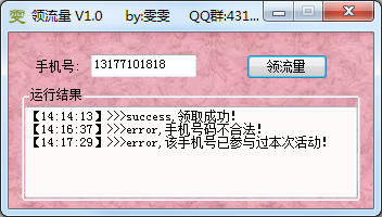 500M手机流量免费领取工具