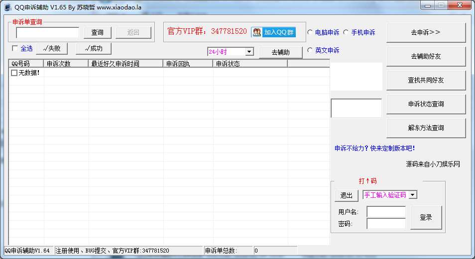CFV号申诉软件附教程