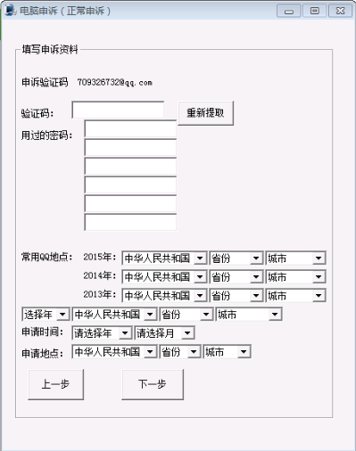 CFV号申诉软件附教程